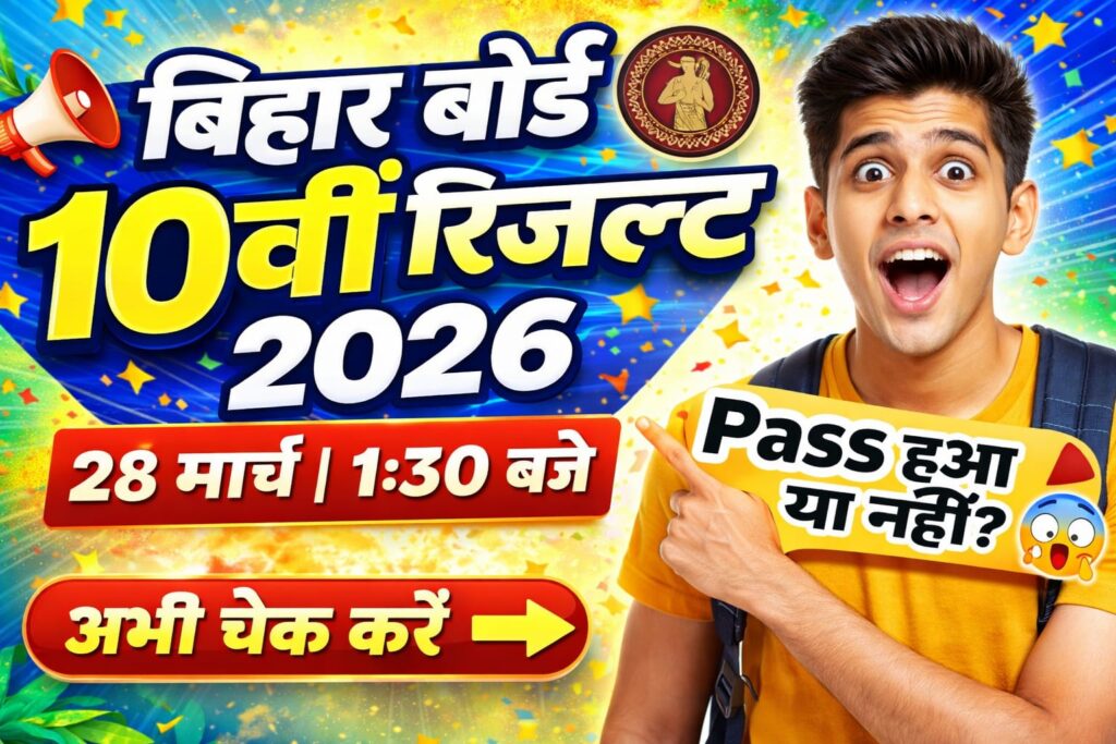 Bihar Board 10th Result 2026 OUT : 28 March 1:30 PM Live Check Now!